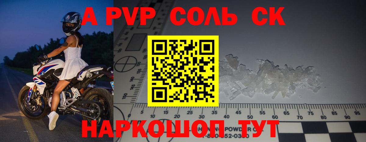 Alfa_PVP кристаллы Рыбинск