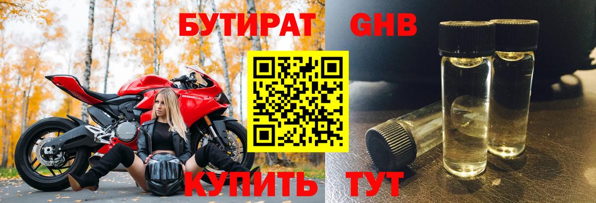 Бутират оксана Рыбинск
