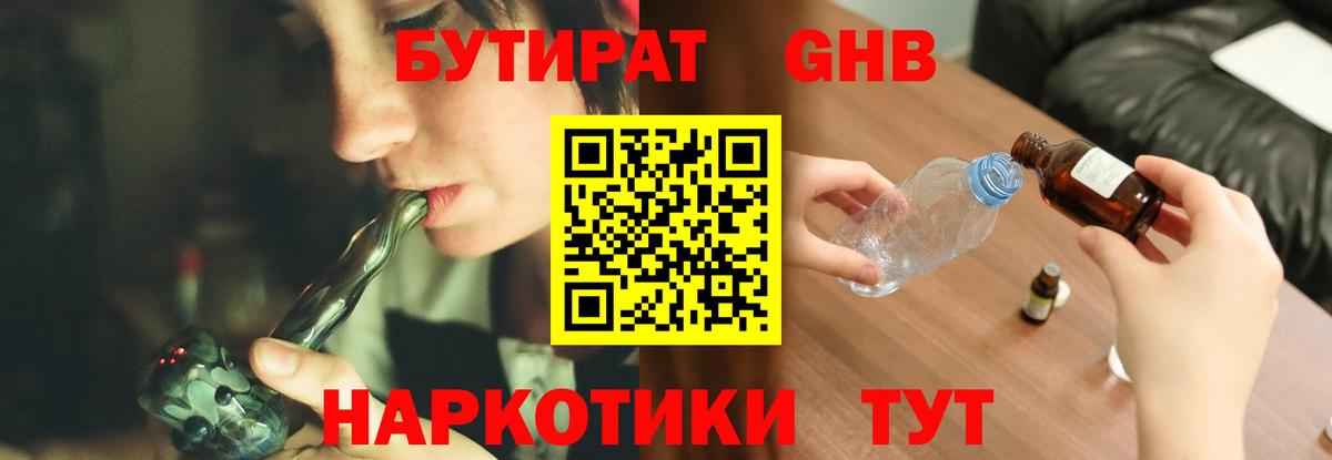 Бутират  БУТИРАТ жидкий экстази  Вход с VPN  Рыбинск 