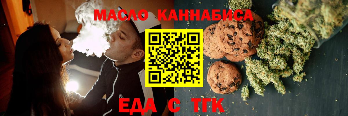 Рыбинск  Печенье с ТГК марихуана  Вход с VPN 