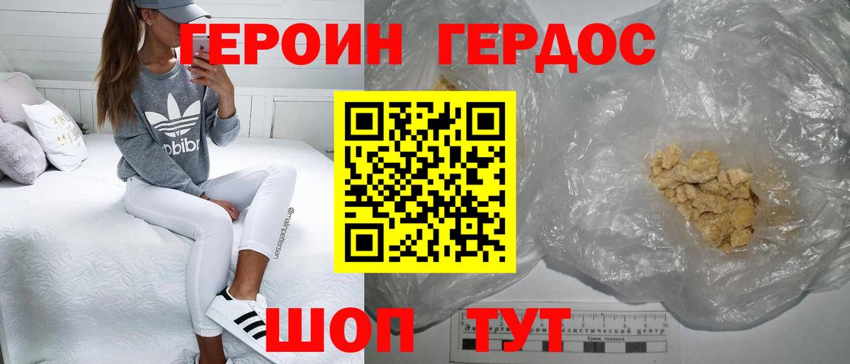 ГЕРОИН  Героин хмурый  Вход с VPN  Рыбинск 