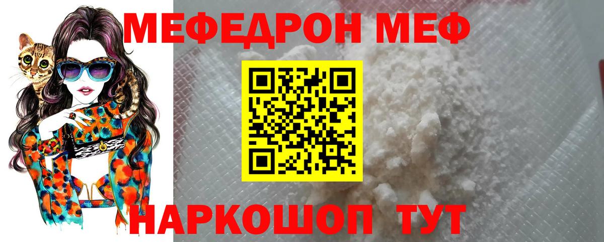 МЕФ  МЯУ-МЯУ 4 MMC  Вход с VPN  Рыбинск 