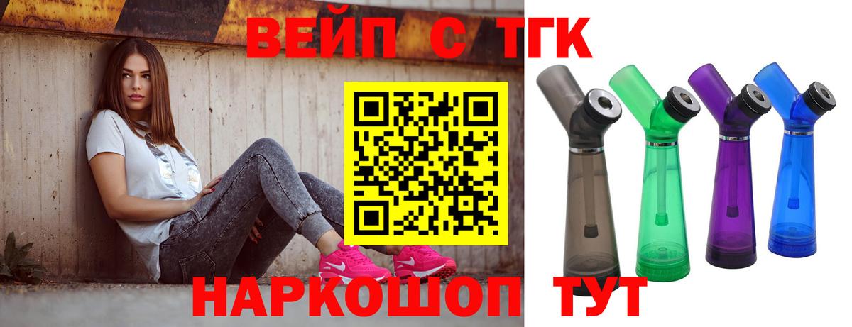 ТГК вейп Рыбинск